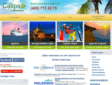 Tablet Screenshot of calipso-adv.ru